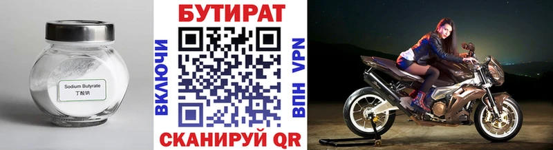 Купить где  Усинск  БУТИРАТ жидкий экстази 